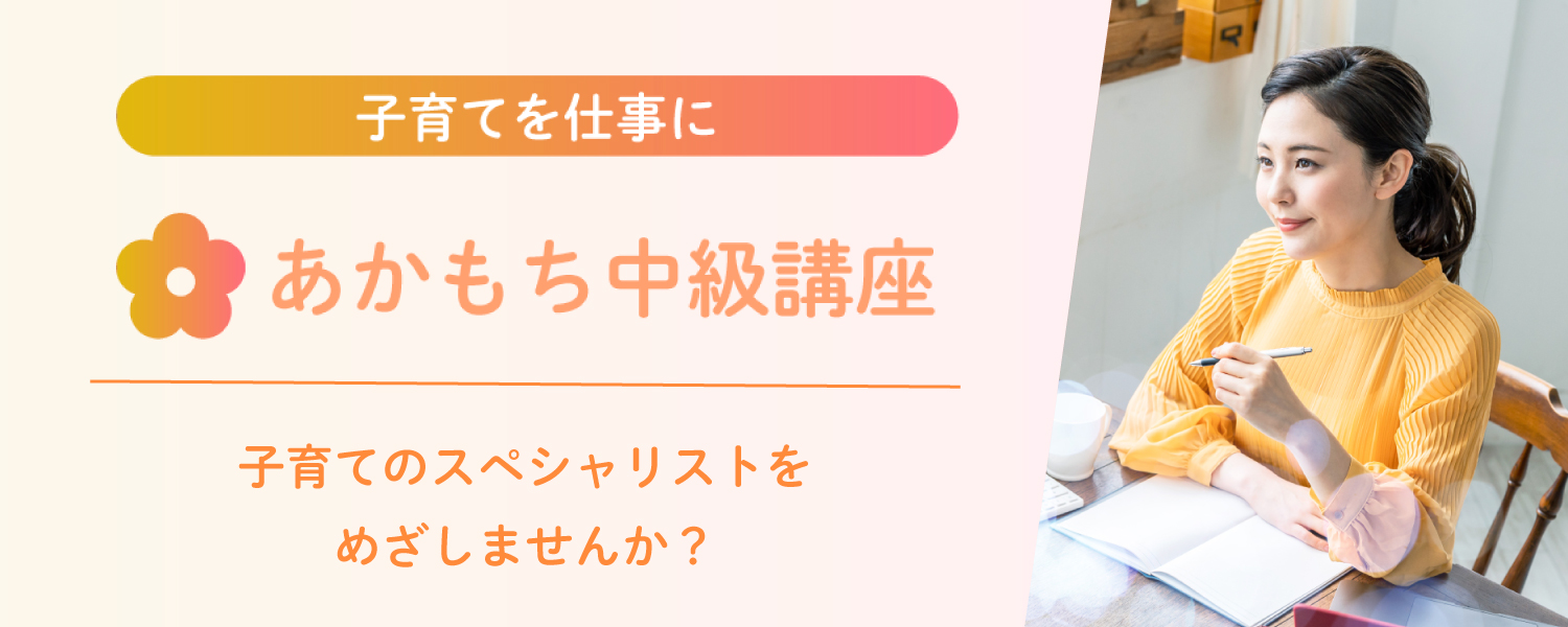 あかもち中級講座